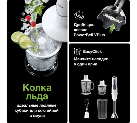 Блендер Braun MQ3145WH APERITIVE 0X22111258
