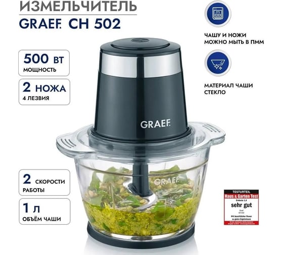 Измельчитель GRAEF CH 502 schwarz CH502EU
