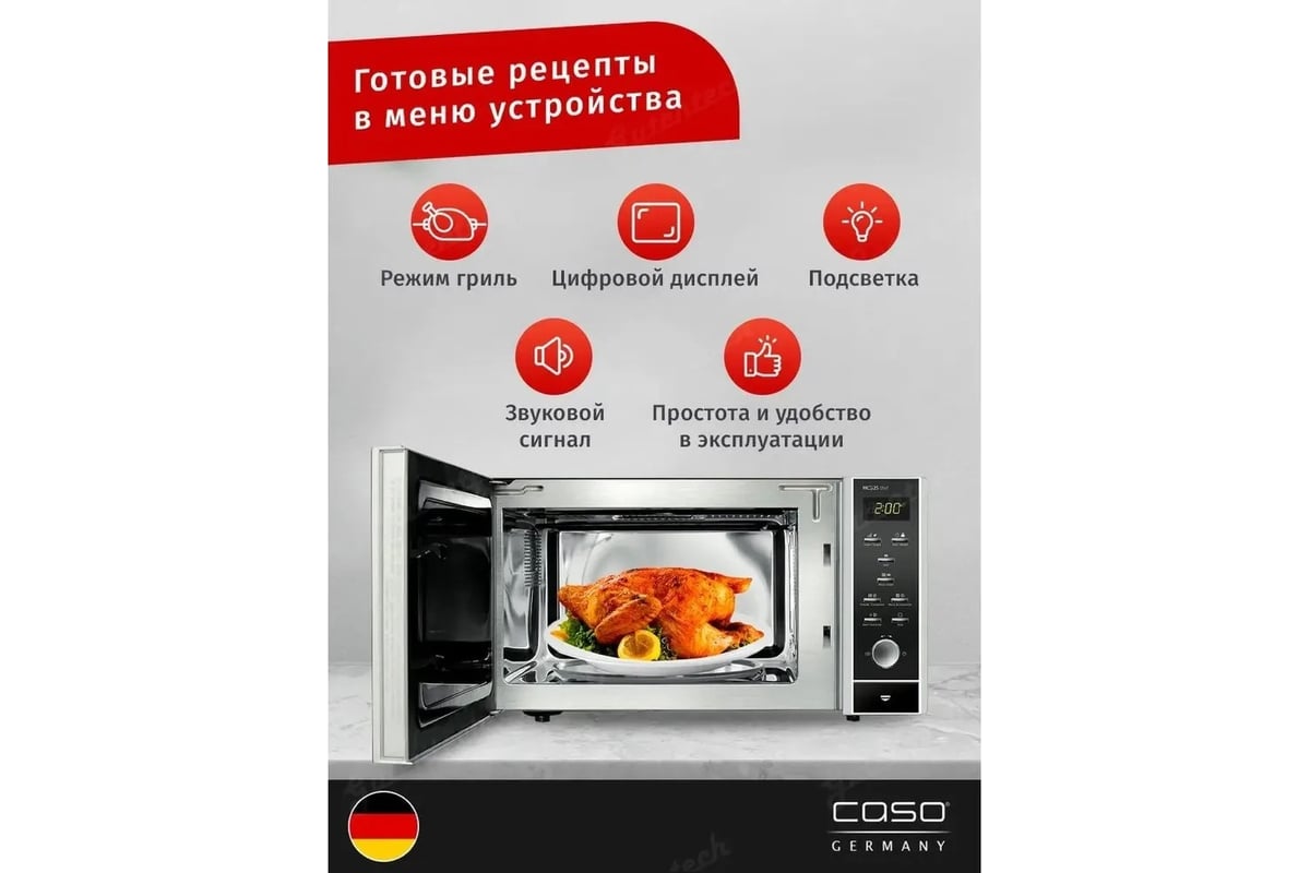 Микроволновая печь CASO MCG 25 Chef