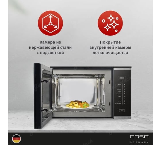 Микроволновая печь CASO встраиваемая EMGS 25