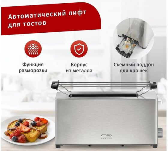 Тостер CASO Classico T2