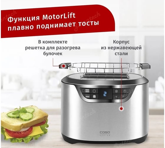 Тостер CASO T2