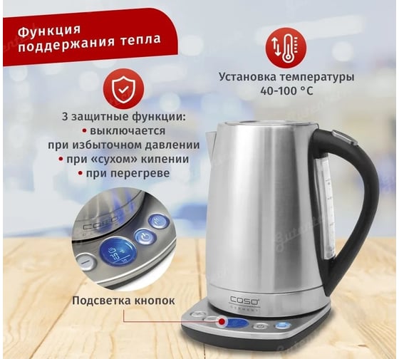 Чайник CASO WK 2200