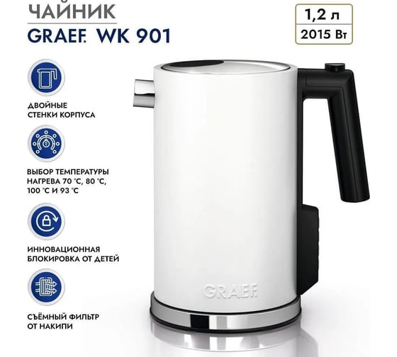 Чайник GRAEF WK 901 weiss WK901EU