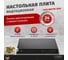 Настольная плитка CASO Maitre 3500 6