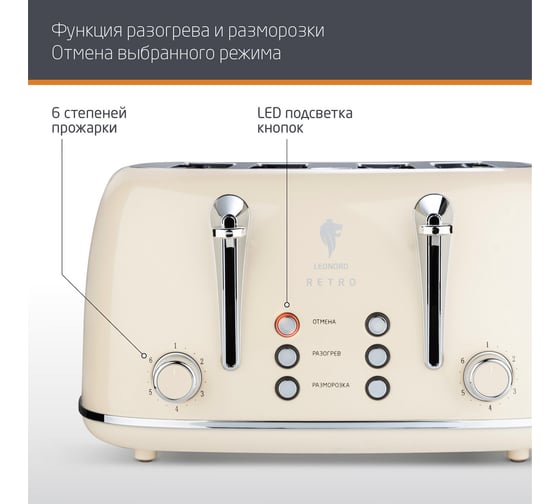 Тостер Leonord LE-1913 RETRO 107479