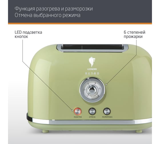Тостер Leonord LE-1906/1 RETRO 107478