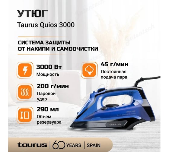 Утюг Taurus Quios 3000