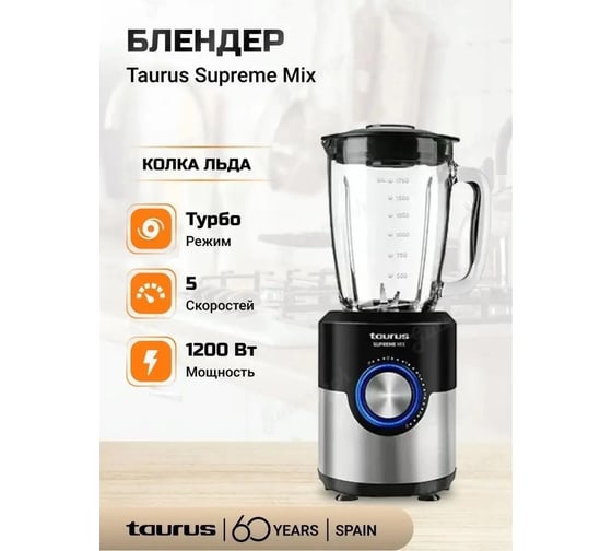 Блендер Taurus Supreme Mix