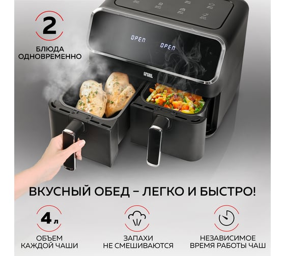 Аэрогриль GFGRIL 2 чаши GFA-8000