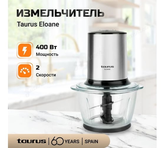 Измельчитель Taurus Eloane
