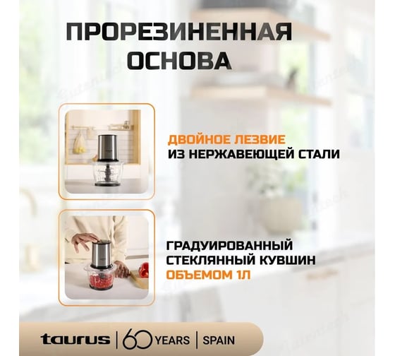 Измельчитель Taurus Eloane