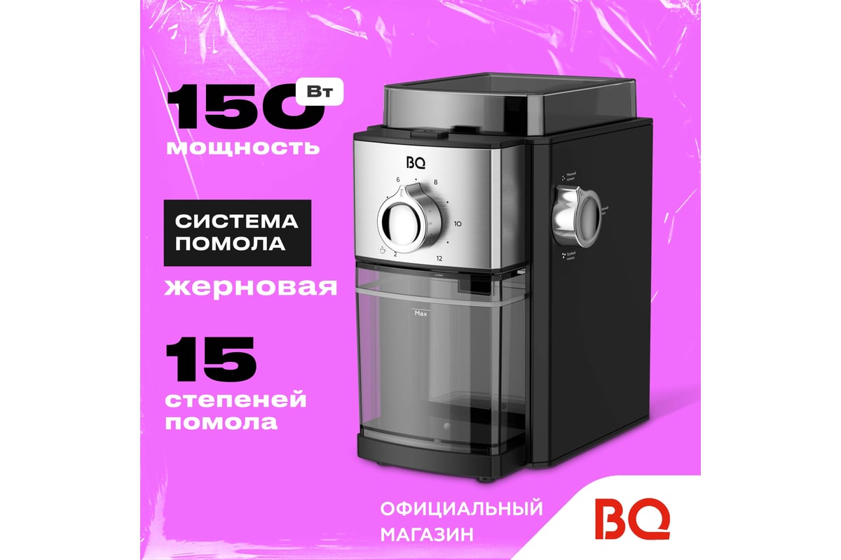 Кофемолка BQ CG2000 Черный-стальной 86196593 - выгодная цена, отзывы ...