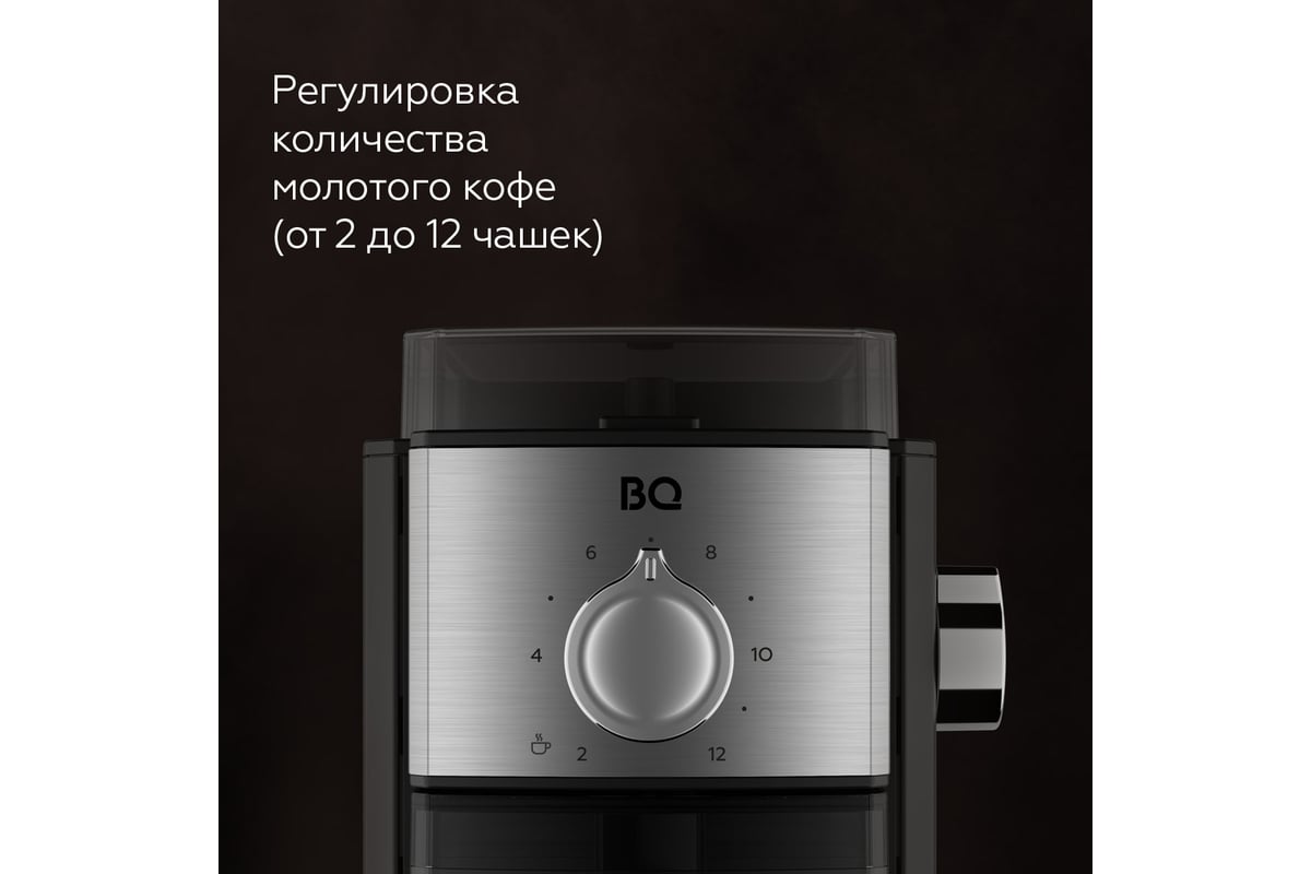 Кофемолка BQ CG2000 Черный-стальной 86196593 - выгодная цена, отзывы ...