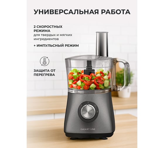 Кухонный комбайн Galaxy LINE GL 2314, серый, 1,2 л, 1000 Вт, двусторонний диск-нож для крупной и мелкой нарезки, диск-нож для нарезки картофеля фри, арт. 7020523140