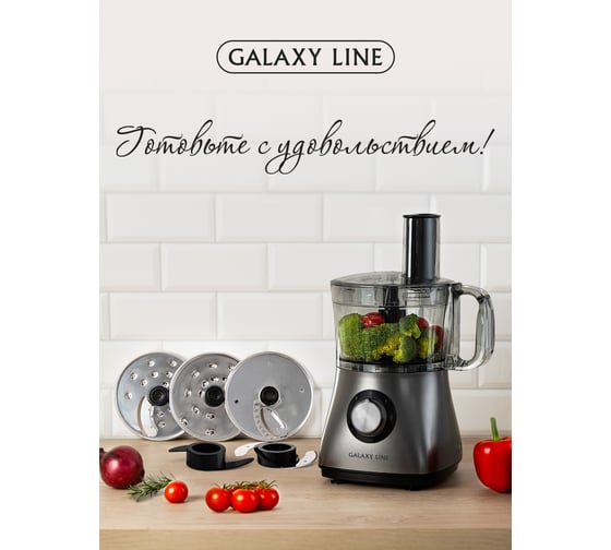 Кухонный комбайн Galaxy LINE GL 2314, серый, 1,2 л, 1000 Вт, двусторонний диск-нож для крупной и мелкой нарезки, диск-нож для нарезки картофеля фри, арт. 7020523140