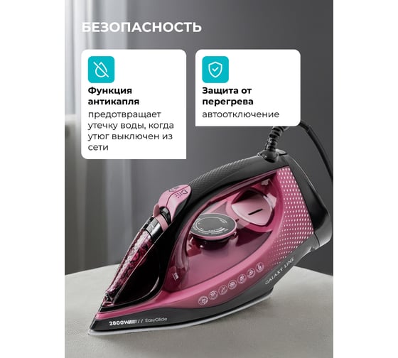 Утюг Galaxy LINE GL 6132, розовый с черным, паровой, 2800 Вт, керамическое покрытие подошвы 7060161320