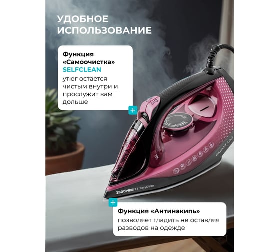 Утюг Galaxy LINE GL 6132, розовый с черным, паровой, 2800 Вт, керамическое покрытие подошвы 7060161320