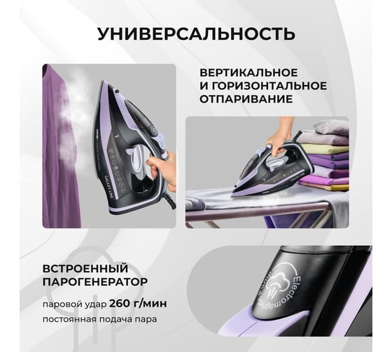 Утюг Galaxy LINE GL 6135, черный с лиловым, паровой с помпой, 3200 Вт, пост. пар 90 г/мин, пар-й удар 260 г/мин 7060161350