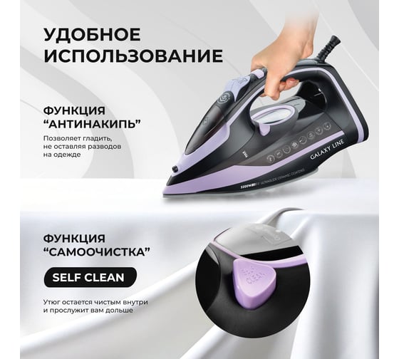Утюг Galaxy LINE GL 6135, черный с лиловым, паровой с помпой, 3200 Вт, пост. пар 90 г/мин, пар-й удар 260 г/мин 7060161350