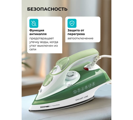 Утюг Galaxy LINE GL 6134, зеленый с белым, паровой, 2800 Вт, керамическое покрытие подошвы 7060161340