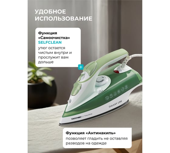 Утюг Galaxy LINE GL 6134, зеленый с белым, паровой, 2800 Вт, керамическое покрытие подошвы 7060161340