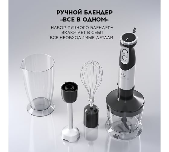 Блендер погружной TITAN electronics TELHB001