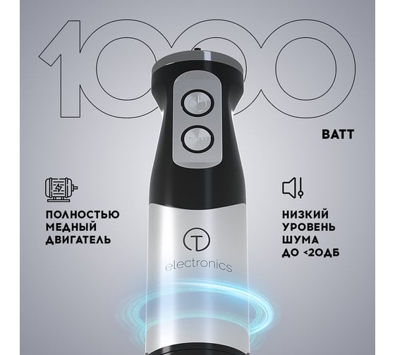 Блендер погружной TITAN electronics TELHB001
