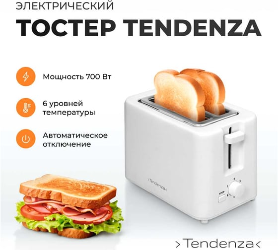 Электрический тостер TENDENZA TZ-BT-108