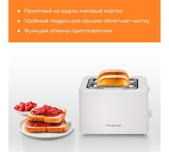 Электрический тостер TENDENZA TZ-BT-108