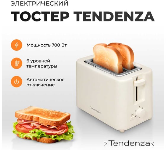 Электрический тостер TENDENZA TZ-BT-109