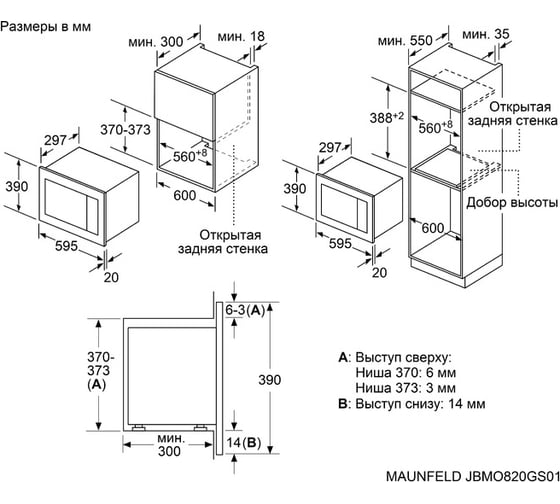Микроволновая печь встраиваемая MAUNFELD JBMO820GS01