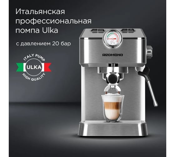 Кофеварка Redmond сталь CM711