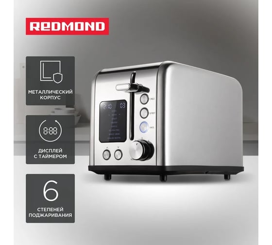 Тостер Redmond серый/металл T902