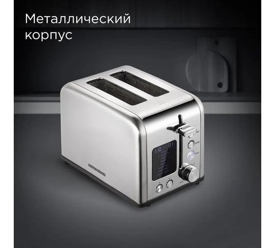Тостер Redmond серый/металл T902
