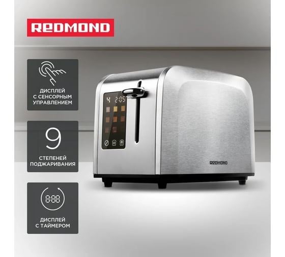 Тостер Redmond серый/металл T903