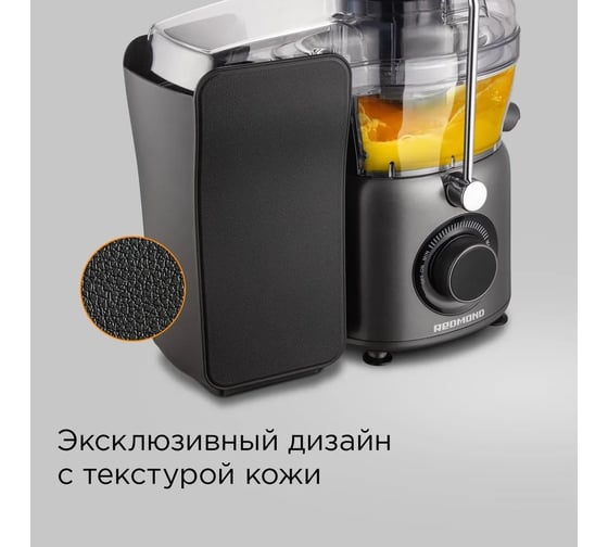 Соковыжималка Redmond J1402
