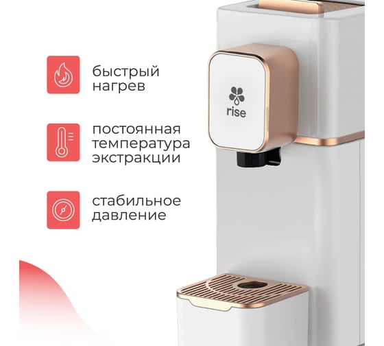 Капсульная кофемашина Rise белая с золотом RISE-CAP-UP-W