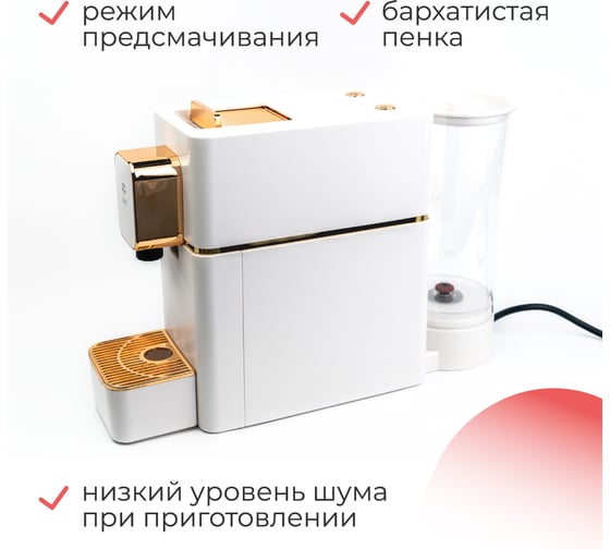 Капсульная кофемашина Rise белая с золотом RISE-CAP-UP-W