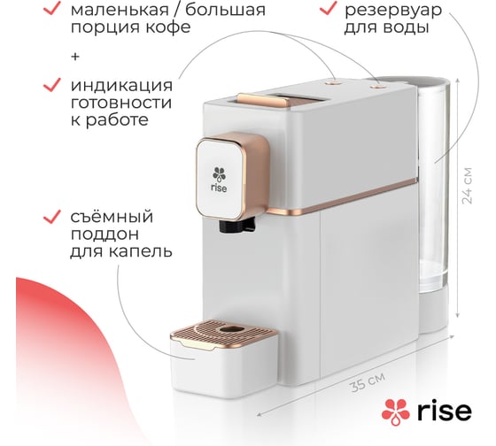 Капсульная кофемашина Rise белая с золотом RISE-CAP-UP-W
