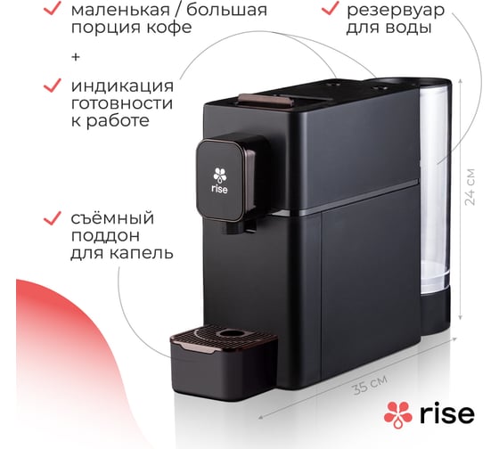 Капсульная кофемашина Rise черная RISE-CAP-UP-B