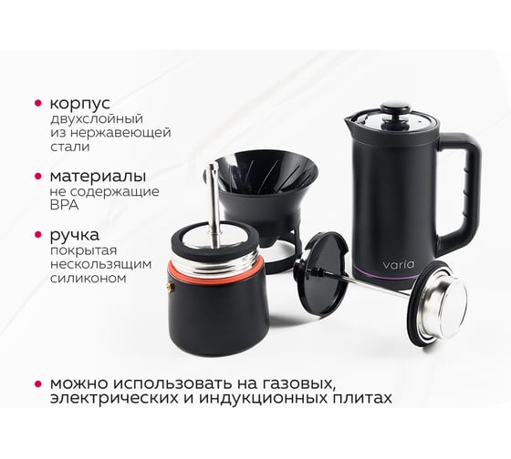 Кофеварка Multi Brewer Varia VA-MB