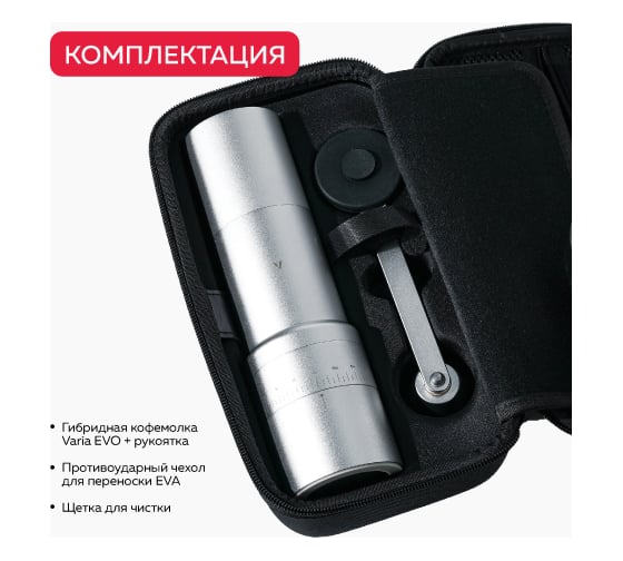 Ручная кофемолка Varia EVO HYBRID черная VA-GR-EVO-Blc-hibrid