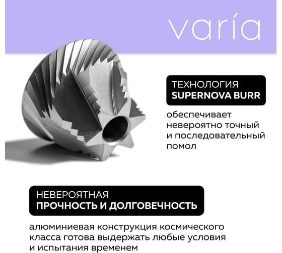 Ручная кофемолка Varia EVO черная VA-GR-EVO-Blc