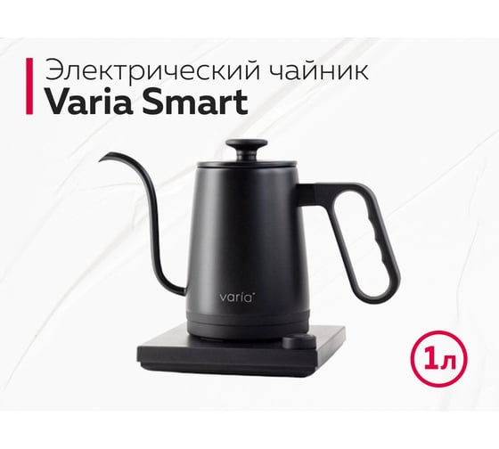 Чайник электрический Varia Smart, 1000 мл, черный VA-KT