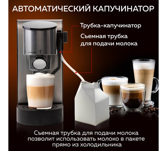 Кофеварка с автоматическим капучинатором GFGRIL GFC-C500