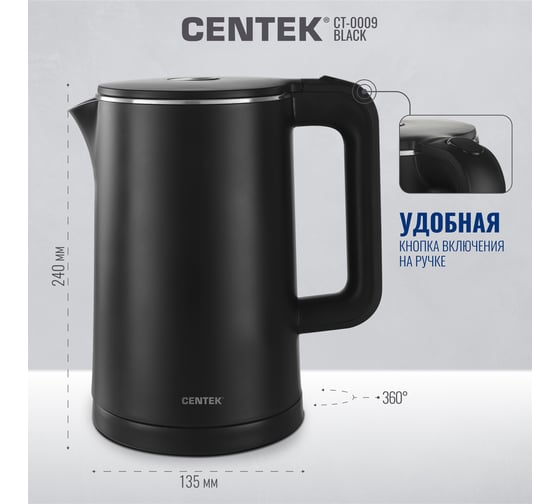 Чайник Centek CT-0009 черный, 1.7 л, 2000 Вт, двойные стенки, бесшовная колба, эффект термоса CT-0009 Black