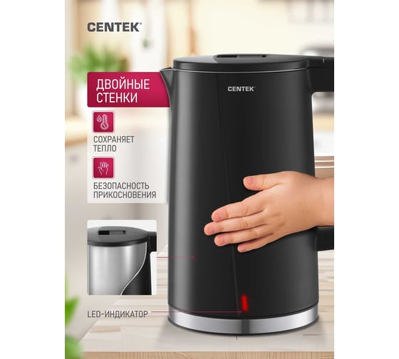 Чайник Centek CT-0005 черный, 1.7 л, 2200 Вт, бесшовная колба, двойные стенки, эффект термоса CT-0005 Black