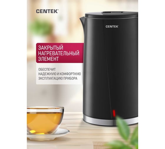 Чайник Centek CT-0005 черный, 1.7 л, 2200 Вт, бесшовная колба, двойные стенки, эффект термоса CT-0005 Black