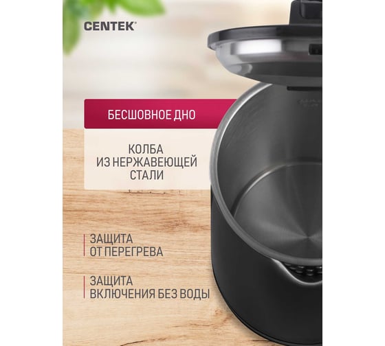 Чайник Centek CT-0005 черный, 1.7 л, 2200 Вт, бесшовная колба, двойные стенки, эффект термоса CT-0005 Black